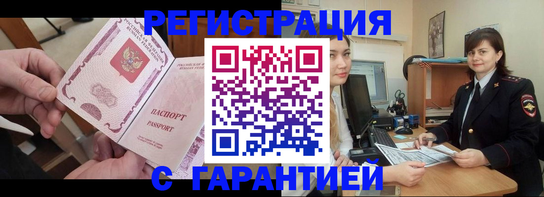 временная регистрация надежно в Буйнакске