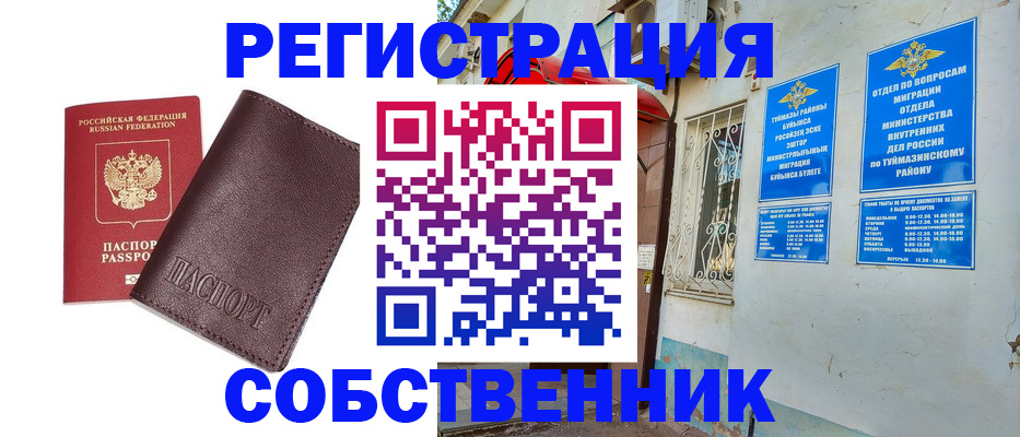 временная регистрация собственник в Буйнакске