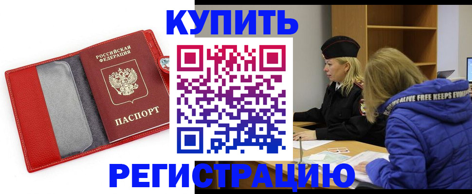 где прописаться в Буйнакске