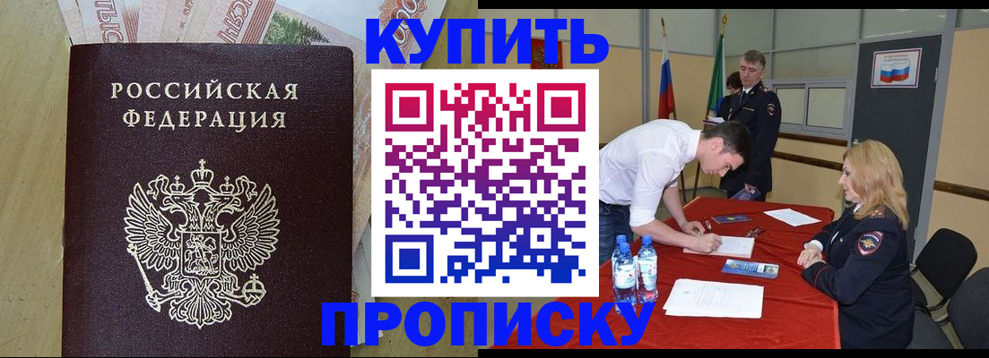 прописка 2025 в Буйнакске