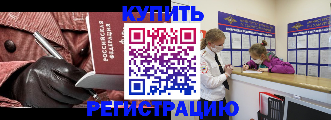 прописка для кредита в Буйнакске