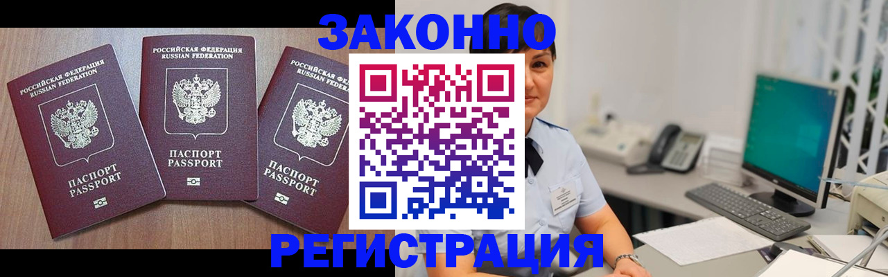 миграционный учет в Буйнакске